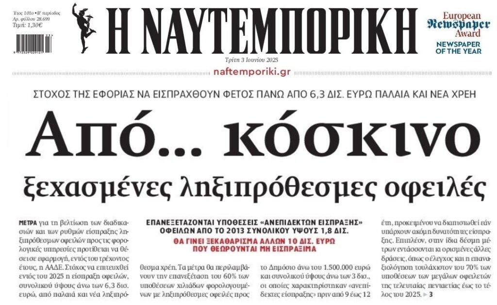 ΑΑΔΕ: Ετοιμάζει…ντου από παντού!