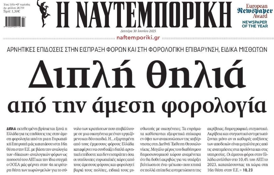 Συνεχίζεται η φορο-ληστεία των Ελλήνων...