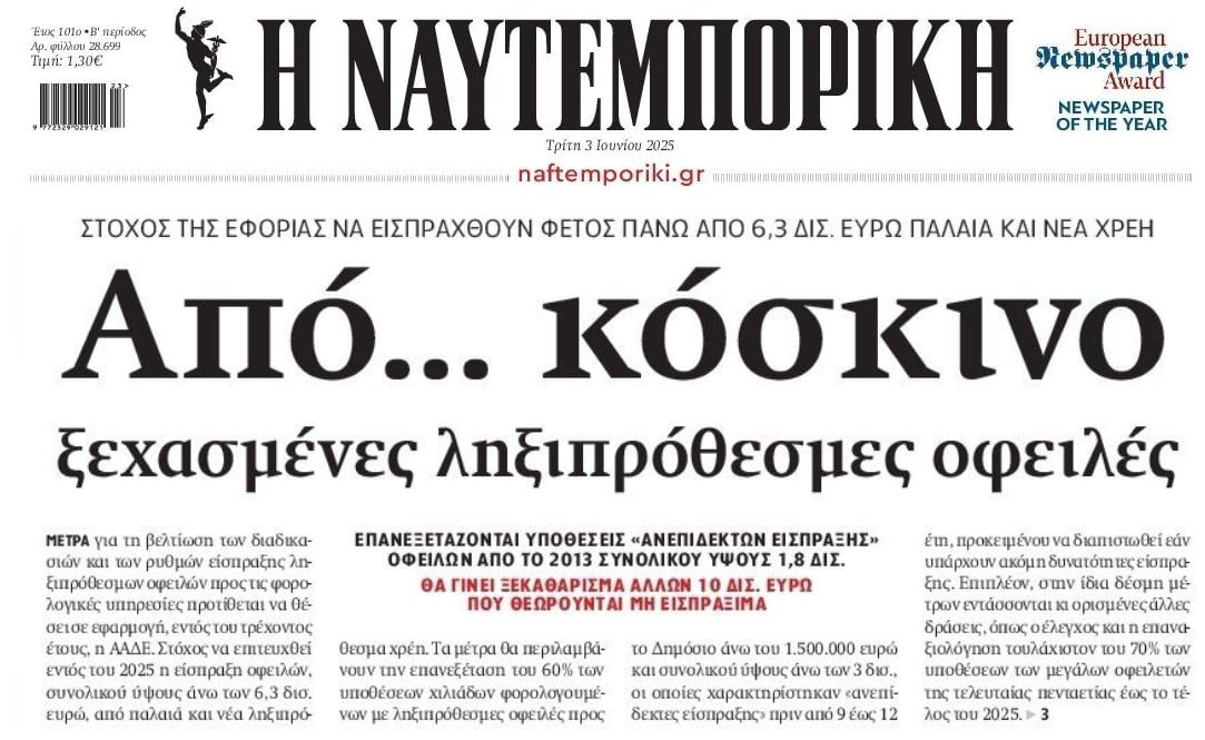 ΑΑΔΕ: Ετοιμάζει...ντου από παντού!