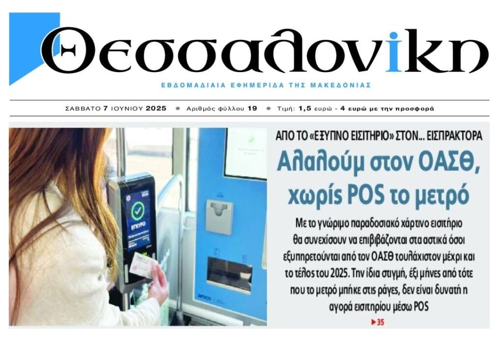 Αλαλούμ στον ΟΑΣΘ…