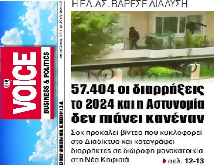 Είναι σοκαριστική η κατάντια της χώρας…