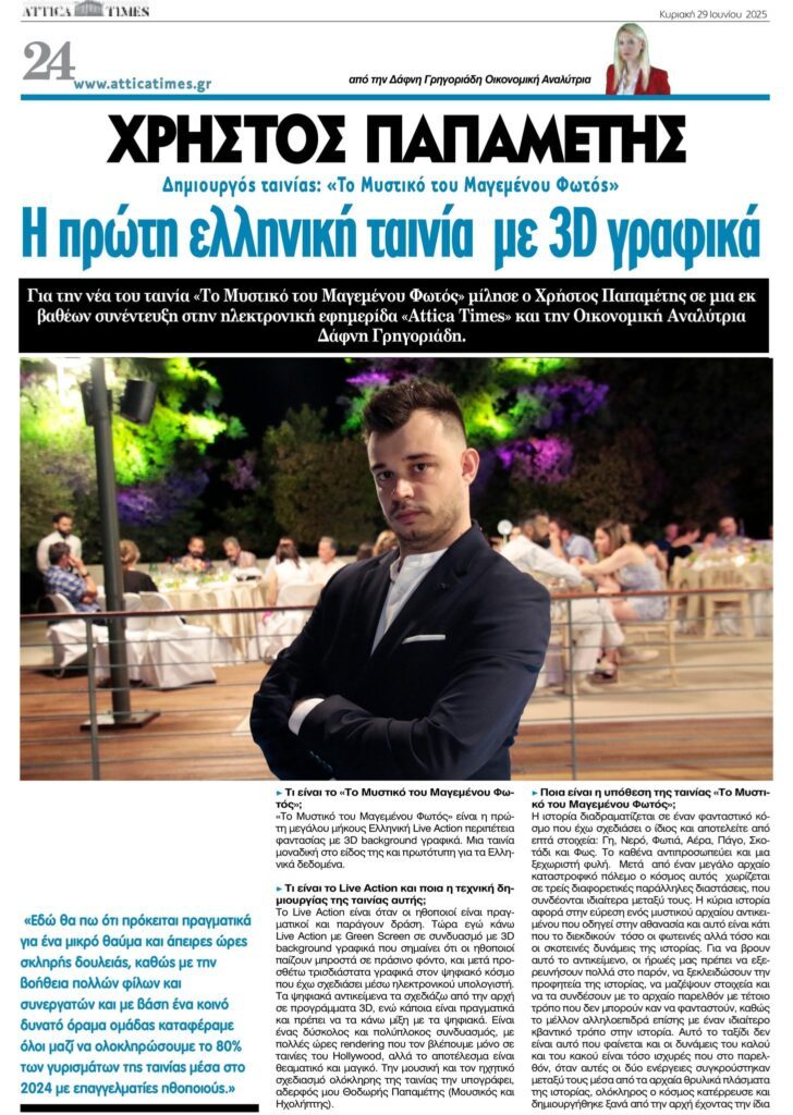 παπαμετης1