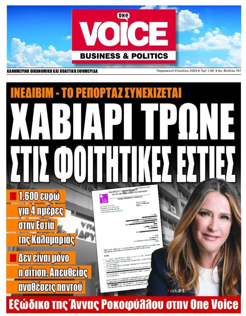 Χαβιάρι τρώνε στις φοιτητικές εστίες;; Πάρτι απευθείας αναθέσεων!!