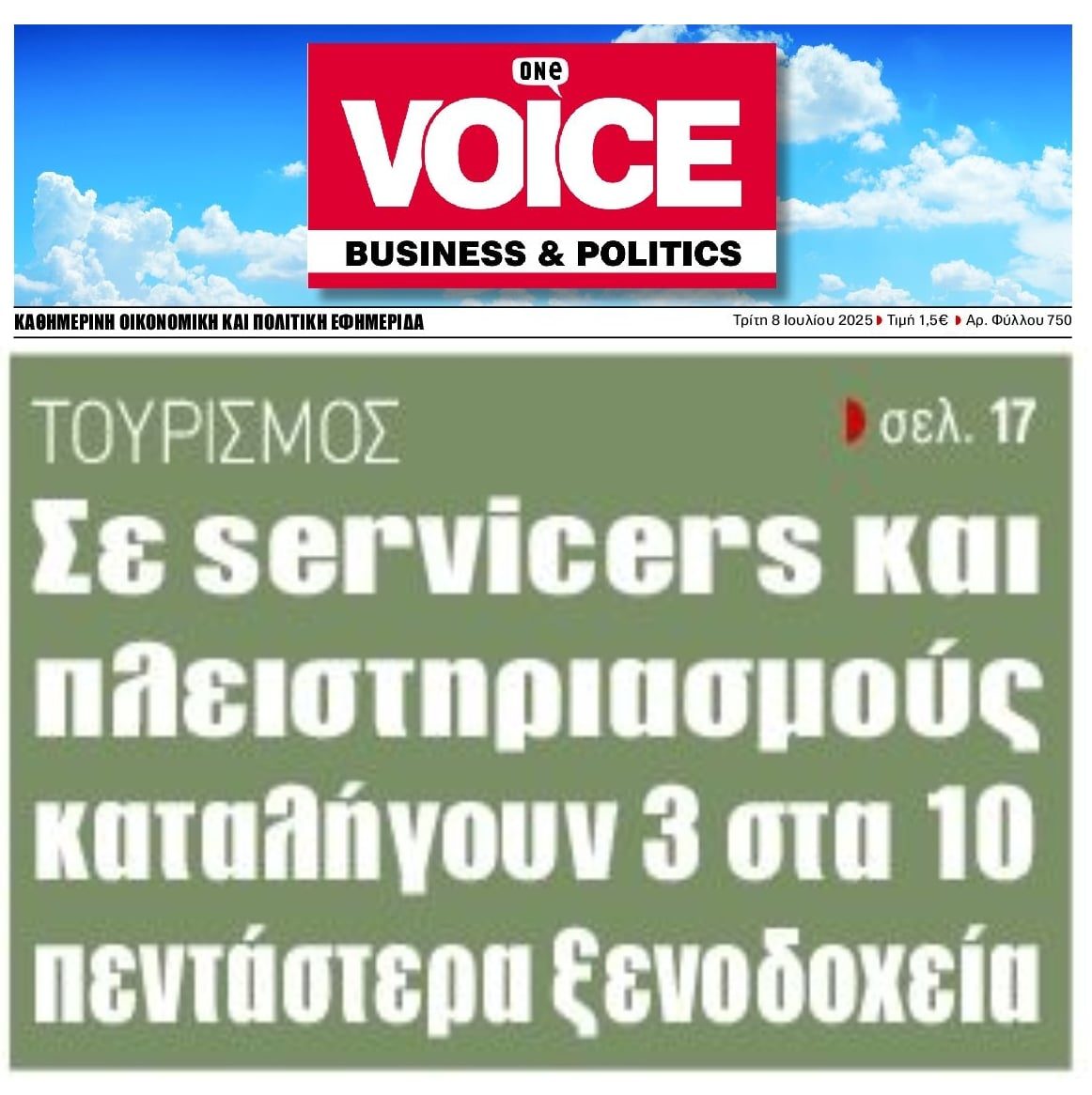 Συντεταγμένο πλιάτσικο στον Ελληνικό Τουρισμό!