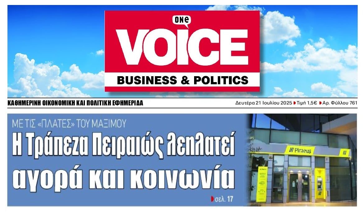 Συνεχίζονται οι αντιδράσεις για το νέο χαράτσι της Πειραιώς!