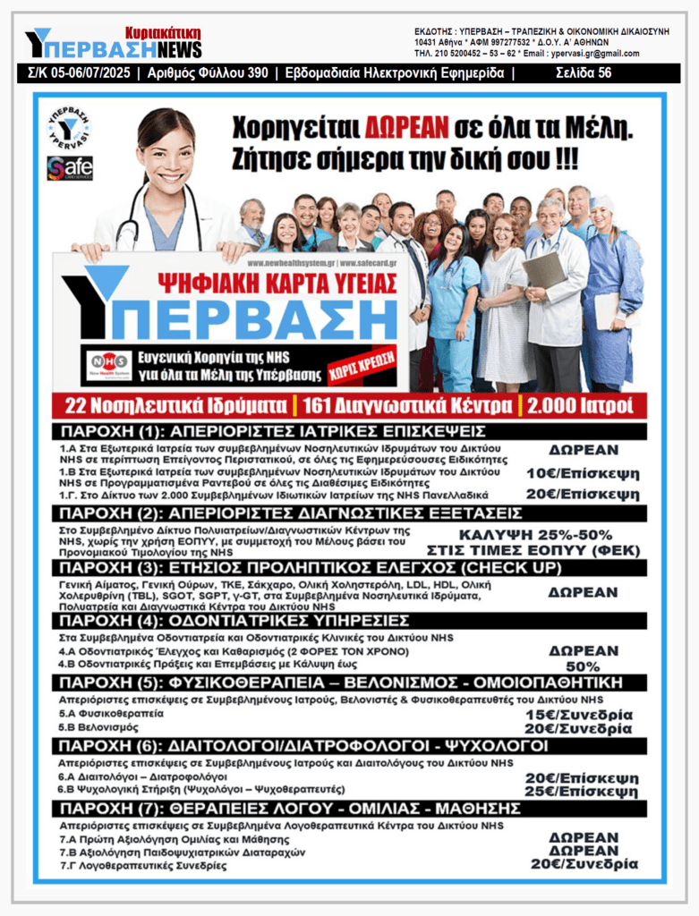 ΥΠΕΡΒΑΣΗ NEWS 06-07-2025: Να ξεσηκωθεί ο Λαός μαζί με τους Δικαστές 1 ΥΠΕΡΒΑΣΗ NEWS 06-07-2025: Να ξεσηκωθεί ο Λαός μαζί με τους Δικαστές