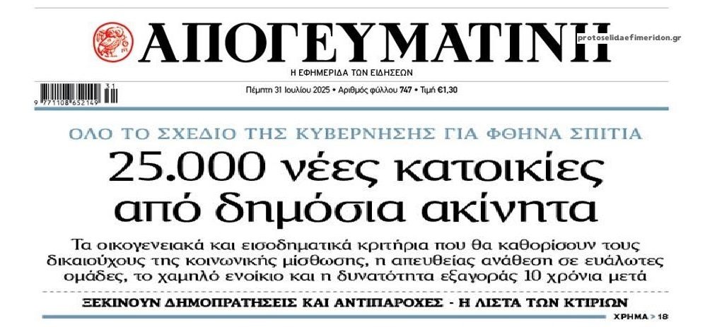 “Ζήσε Μάη μου…” το σχέδιο της κυβέρνησης για τη στεγαστική κρίση!
