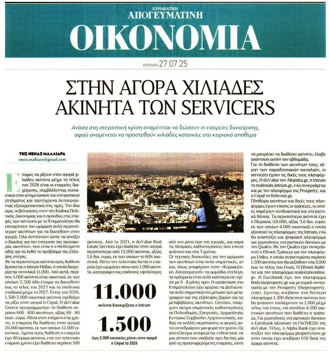 Στήνεται μεγάλη μπίζνα με τους πλειστηριασμούς και τα κατασχεμένα ακίνητα!