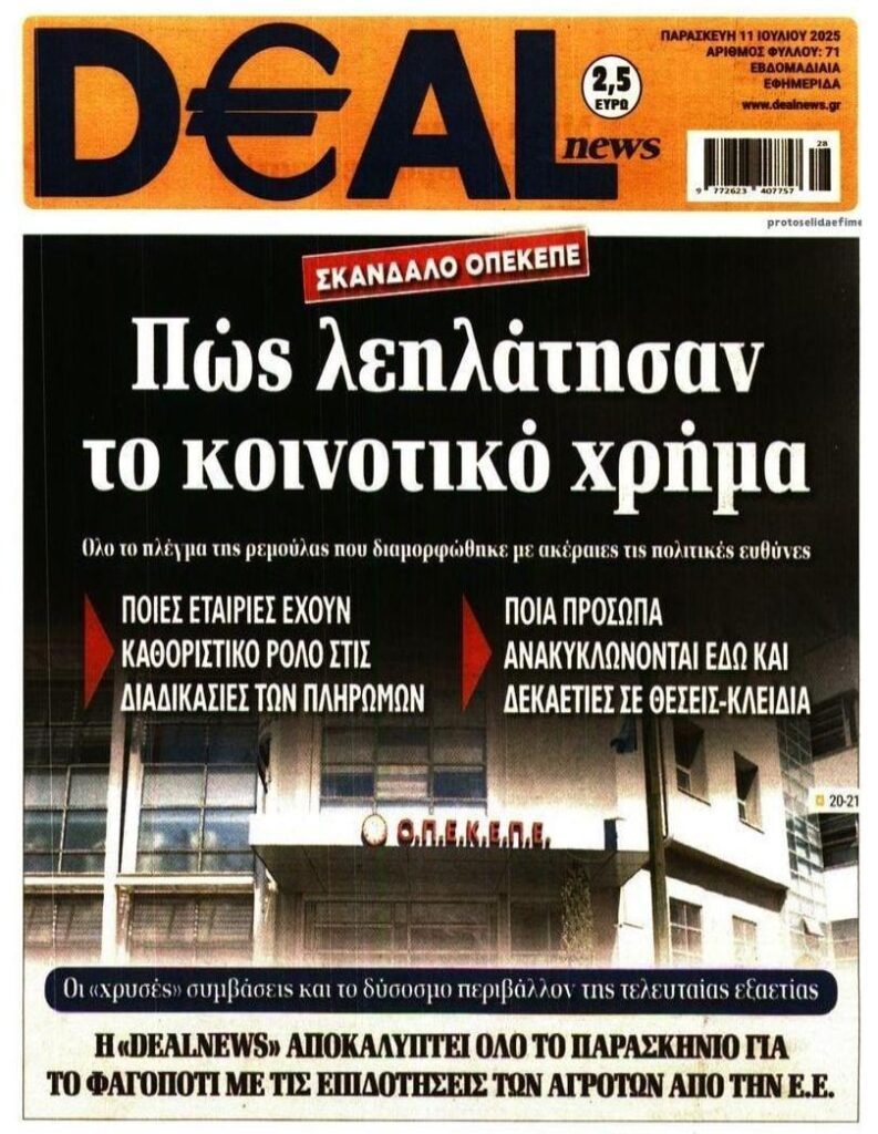 Οργανωμένο σχέδιο ρεμούλας με τις κοινοτικές επιδοτήσεις!