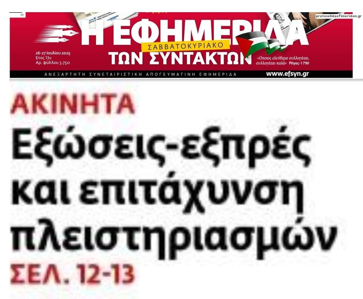 Η στεγαστική κρίση θα ενταθεί κι άλλο: Έρχονται fast track πλειστηριασμοί-εξώσεις!