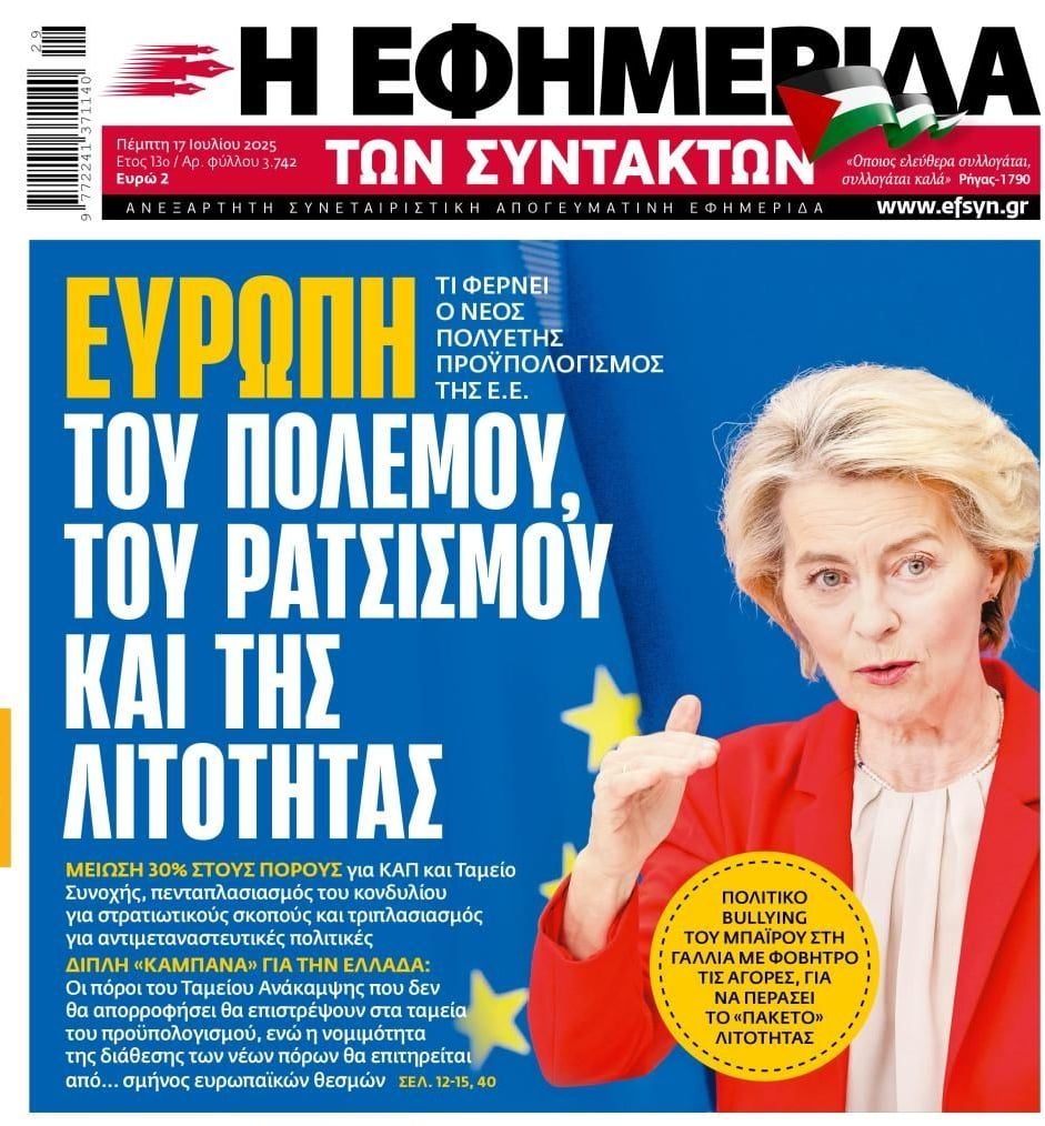 Μια Ευρώπη που παραπαίει….