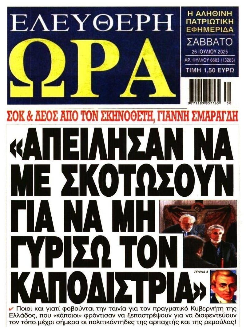 Ο Καποδίστριας  τους στοιχειώνει ακόμη και 200 χρόνια μετά...