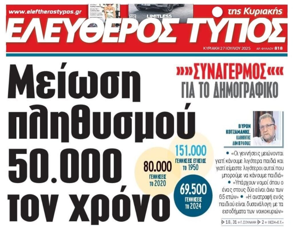 1.300.000 Έλληνες ξενιτεύτηκαν, την ώρα που το δημογραφικό εξαφανίζει την Ελλάδα!