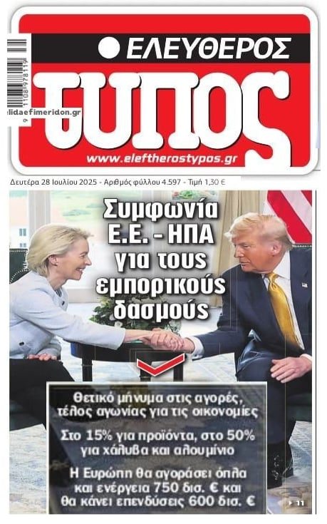 Τα πήρε ΟΛΑ ο Τράμπ από ΕΕ- Χωρίς δασμούς ΟΛΑ τα προϊόντα των ΗΠΑ