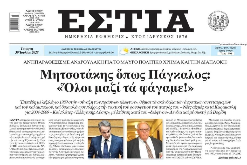 Έτσι δουλεύει το Ελλαδιστάν: “Μαζί τα τρώνε” συνέχεια…