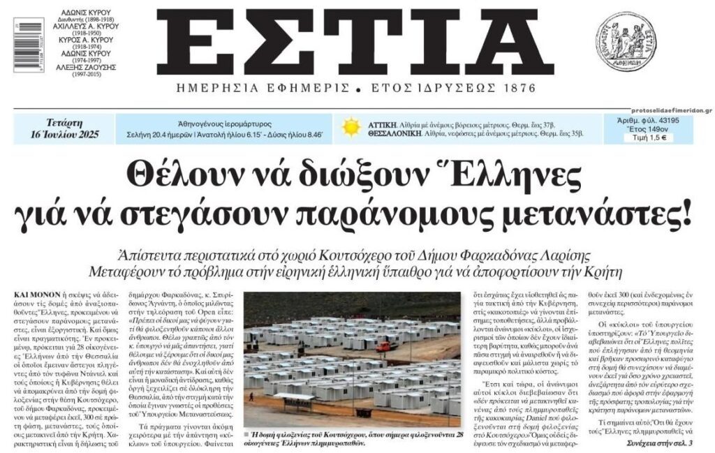Θα διώξουν τους Έλληνες πλημμυροπαθείς για να έρθουν μετανάστες;; Διαψεύδει το Υπουργείο Μετανάστευσης!