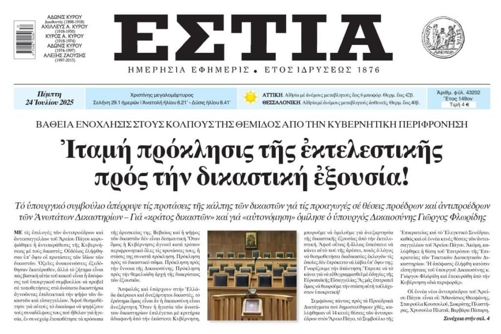 “Πόλεμος” κυβέρνησης με τους δικαστές! “Δεν θα μετατραπούμε σε κράτος δικαστών” λέει ο Φλωρίδης!