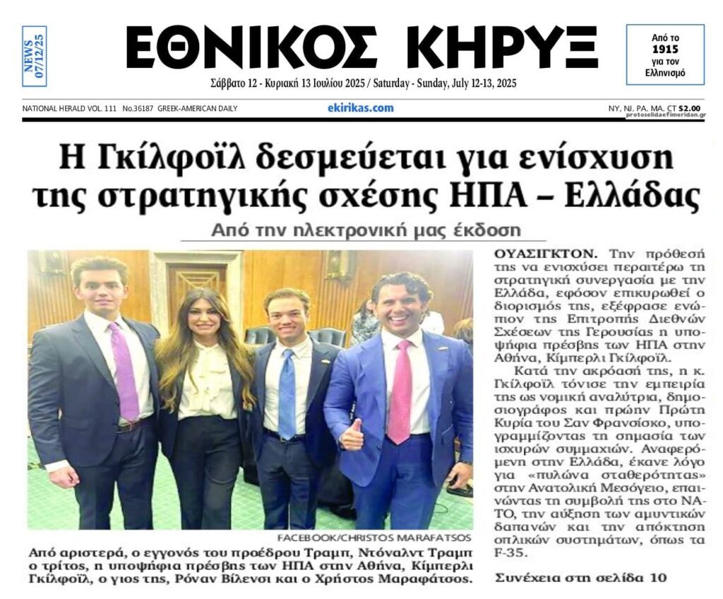 Έρχεται η Γκίλφοϊλ…