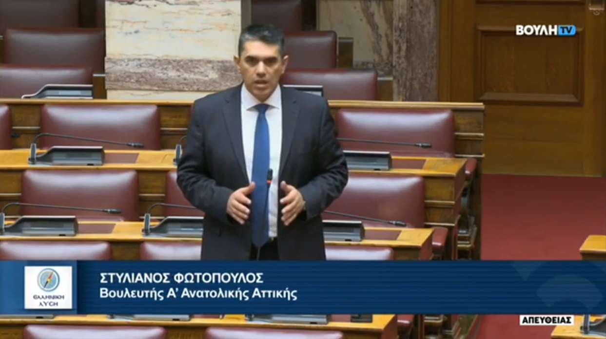 Ο βουλευτής της Ελληνικής Λύσης Στυλιανός Φωτόπουλος ζητά να δημοσιοποιηθούν τα ποσά αγοράς των δανείων από τα funds