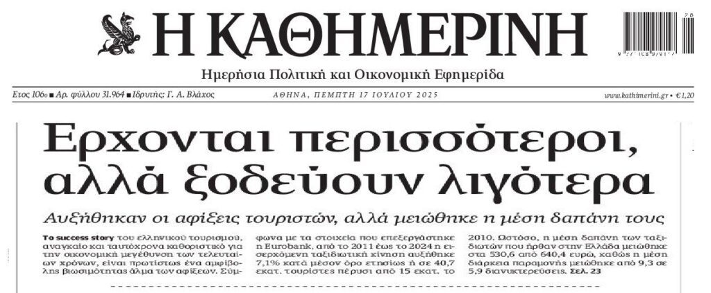 Υπερτουρισμός χωρίς αντίκρισμα…