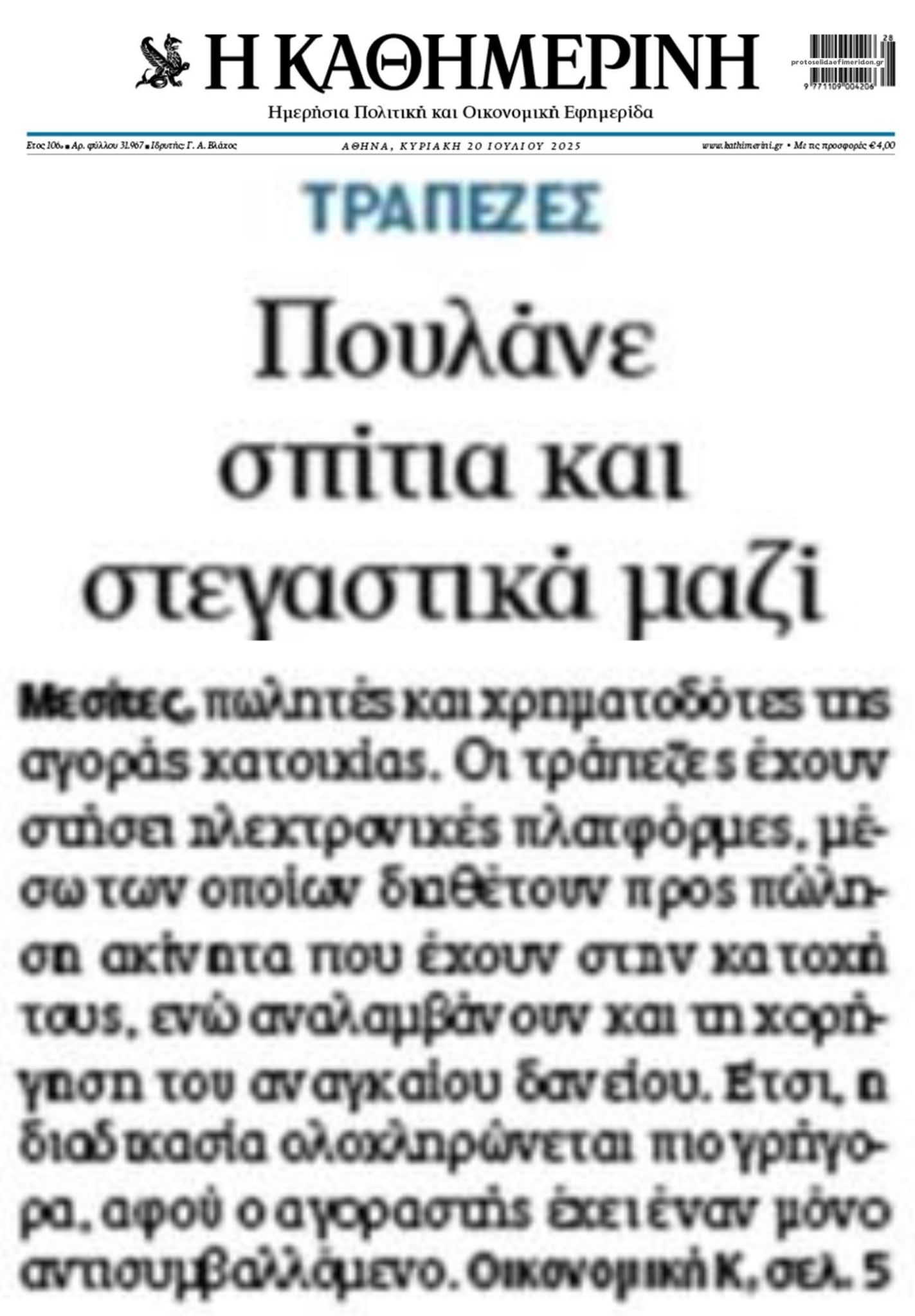 Στήνεται μεγάλη μπίζνα γύρω από τα κατασχεμένα ακίνητα και τους πλειστηριασμούς!