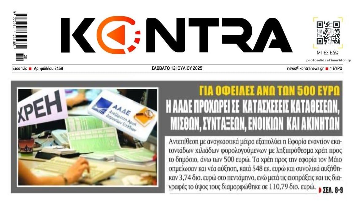 Φουλ αντεπίθεση από την Εφορία!