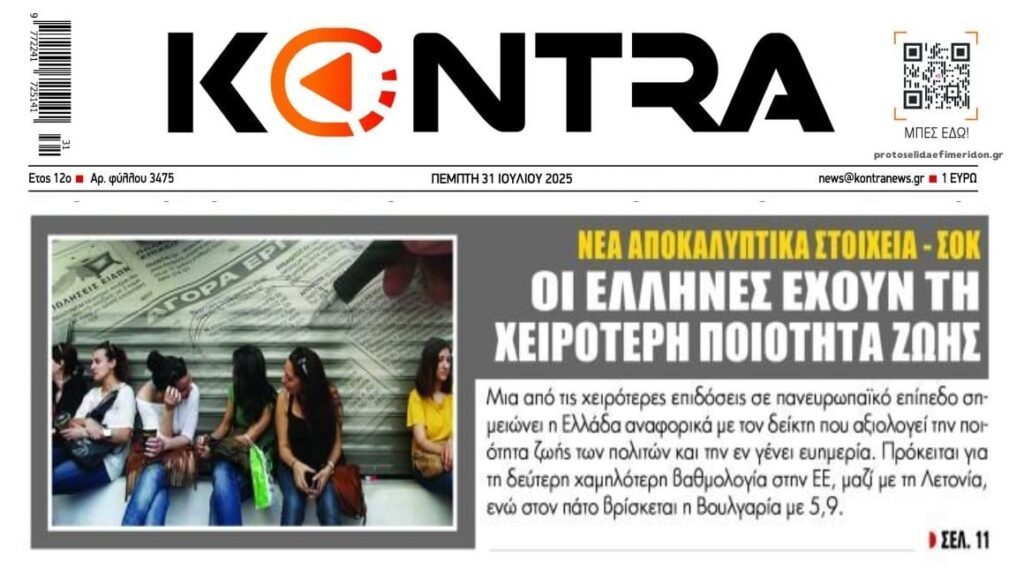 Απόδειξη “ανάπτυξης”…ότι η Ελλάδα σαρώνει στις αρνητικές πρωτιές στην Ευρώπη!