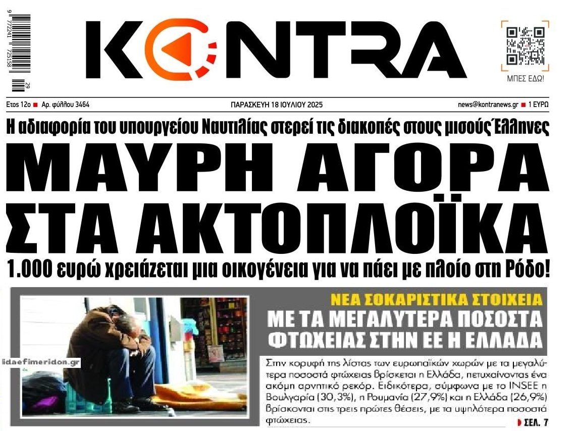 Δεν πάει άλλο: Φτώχεια και ακρίβεια στα πάντα όλα 