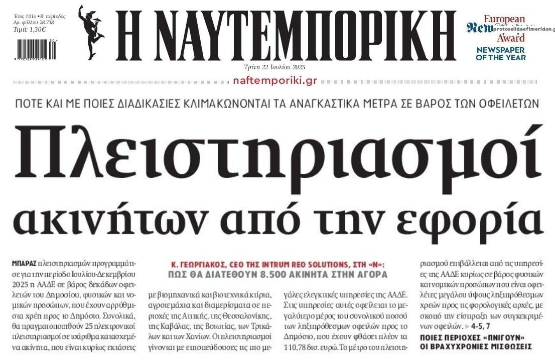 Πλειστηριασμοί: Ετοιμάζει φουλ επίθεση και η Εφορία!