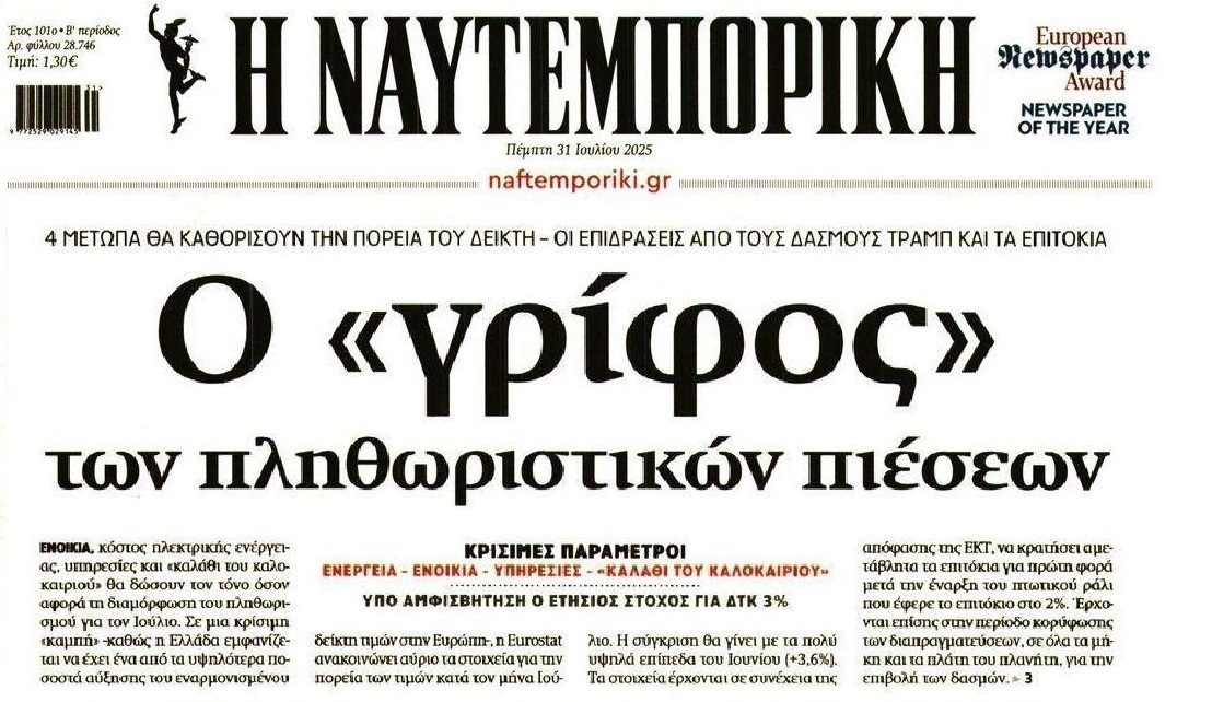 Η ακρίβεια συνεχίζει και θα συνεχίσει να πνίγει τους Έλληνες!