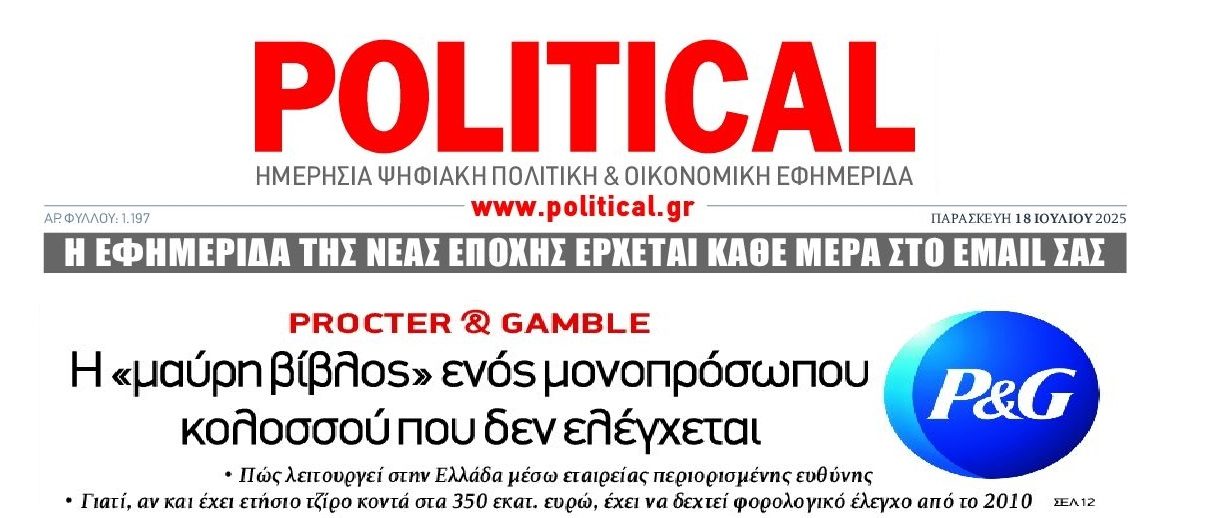 Στο απυρόβλητο οι πολυεθνικές στην Ελλάδα...