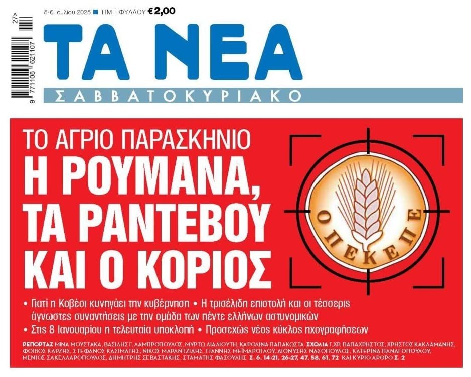 Προσδεθείτε, θα βγει μεγάλη μπόχα για την κατάσταση στο Ελλαδιστάν…