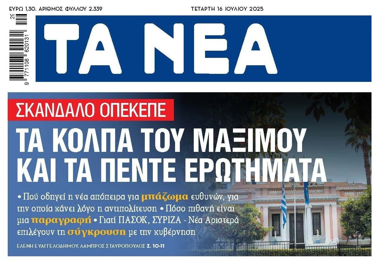 Θέλουν να 