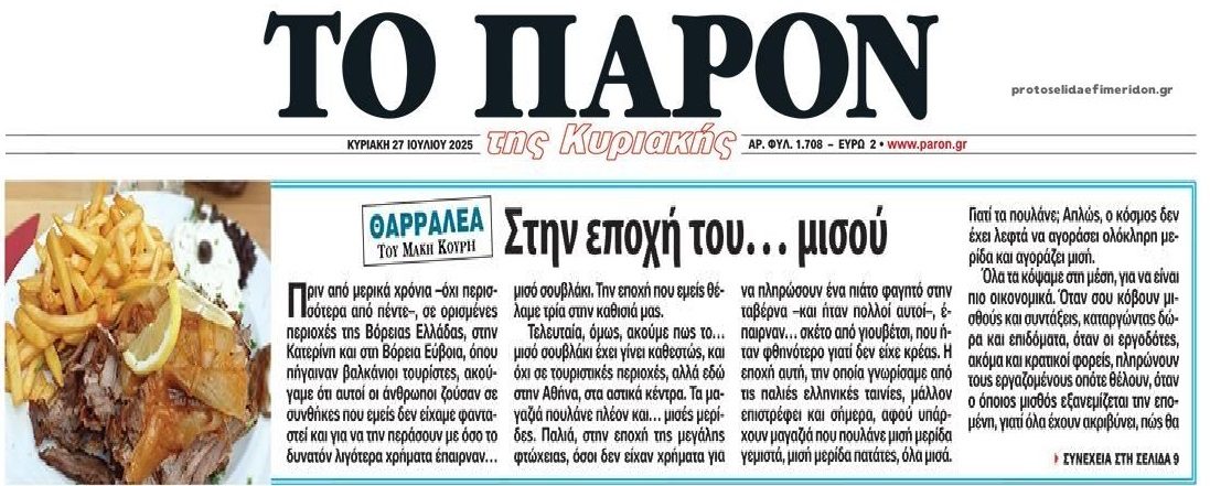 Η ανάπτυξη της...μισής μερίδας!