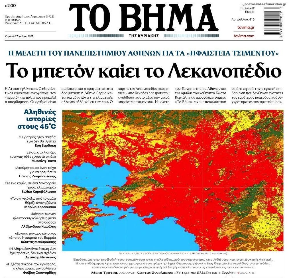 «Ηφαίστειο» τσιμέντου η Αττική!