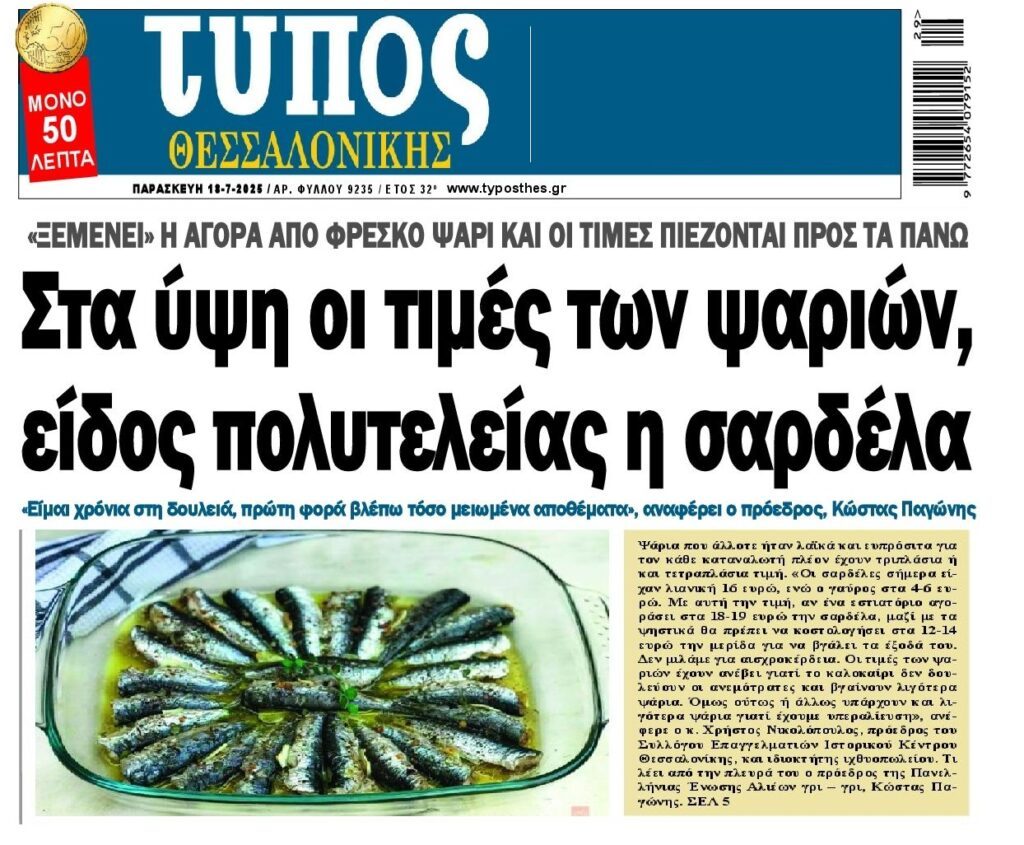 Κατάντια για τα ψάρια…Ξέμεινε η αγορά από φρέσκο!