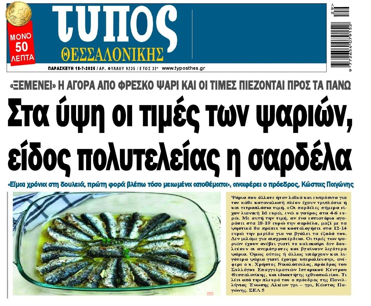 Κατάντια για τα ψάρια...Ξέμεινε η αγορά από φρέσκο!