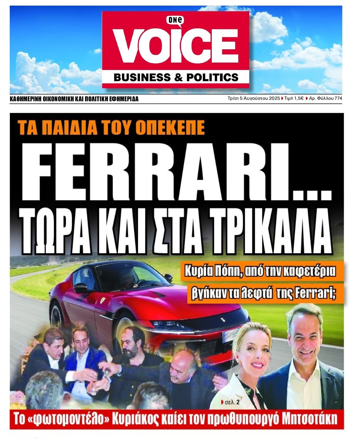 Σκάνδαλο ΟΠΕΚΕΠΕ: 2,5 εκατ. ευρώ πήραν οι οικογένειες Μαγειρία – Σεμερτζίδου σε μια 6ετία!!