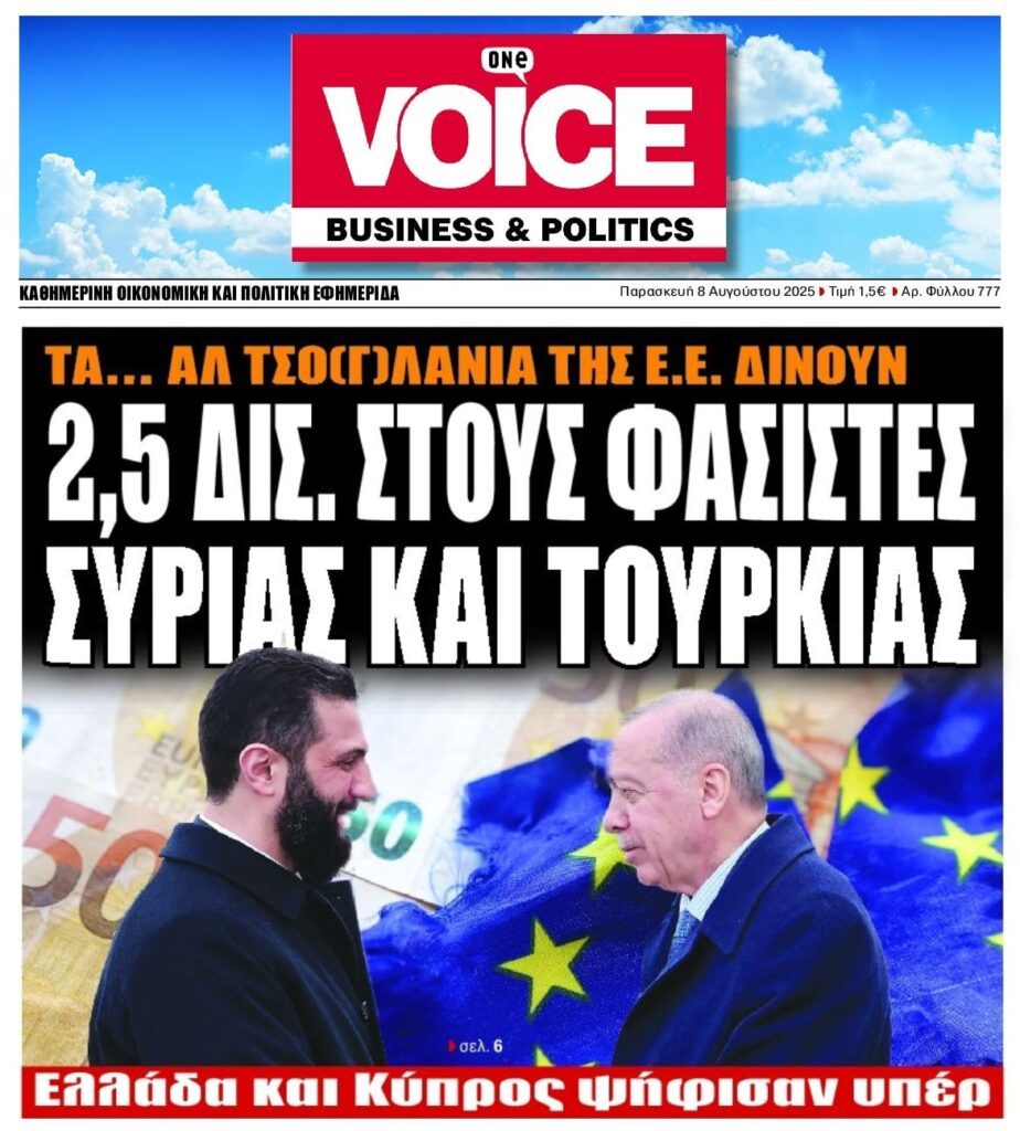 Κατάντια: 2,5 δις σε Συρία-Τουρκία με τους ψήφους Ελλάδας και Κύπρου