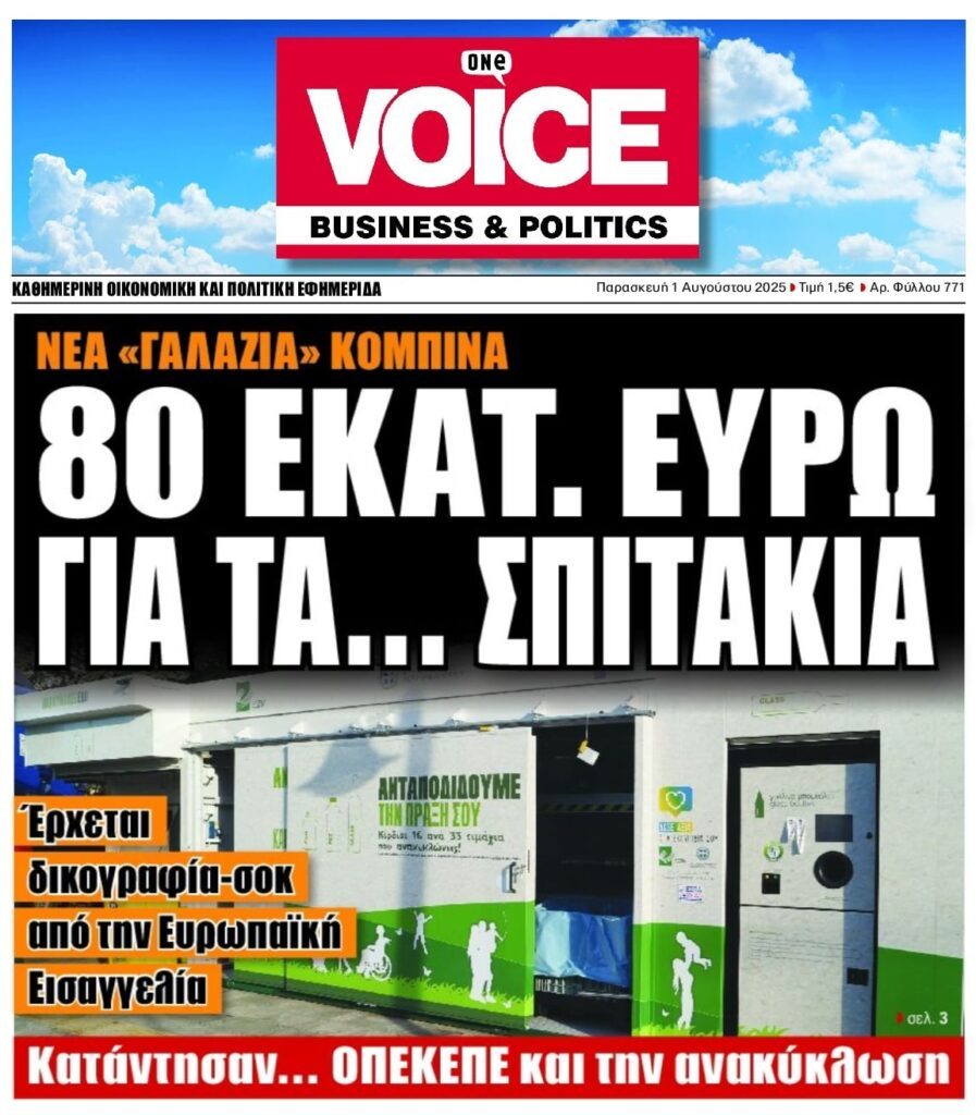 Μπόχα σκανδάλων σκεπάζει τη χώρα!