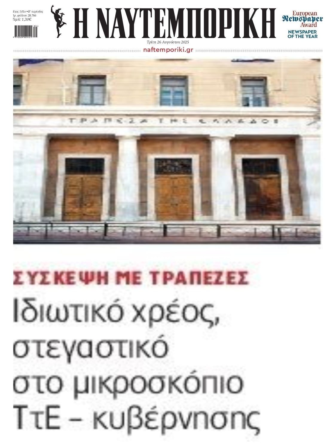 Αυτό είναι το σχέδιο: Πλιάτσικο πλειστηριασμών και μπίζνες με τα funds για τα κατασχεμένα ακίνητα...