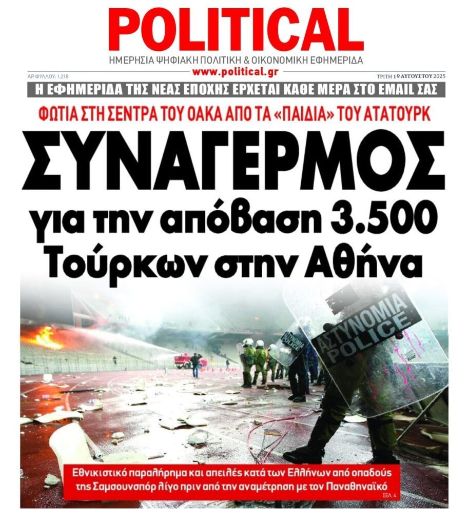 Στήνεται προεκλογική προβοκάτσια με όχημα τα ελληνοτουρκικά ;;;