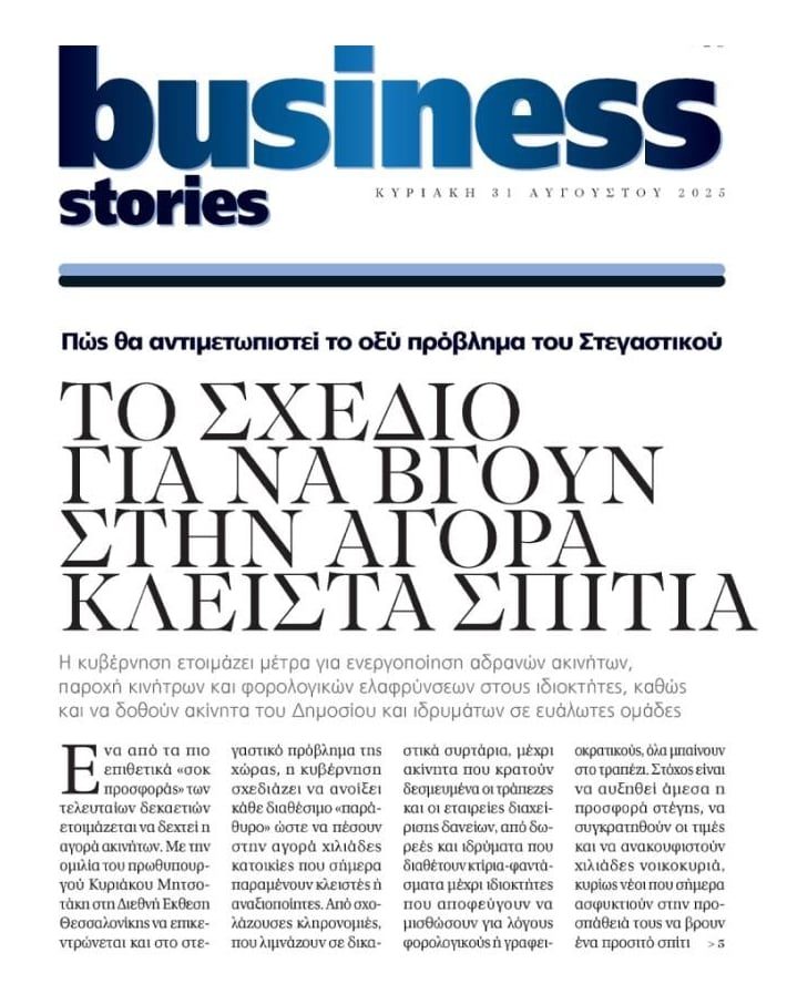 Το πραγματικό σχέδιο είναι οι ΠΛΕΙΣΤΗΡΙΑΣΜΟΙ αλλά δεν τολμάνε να το πουν...