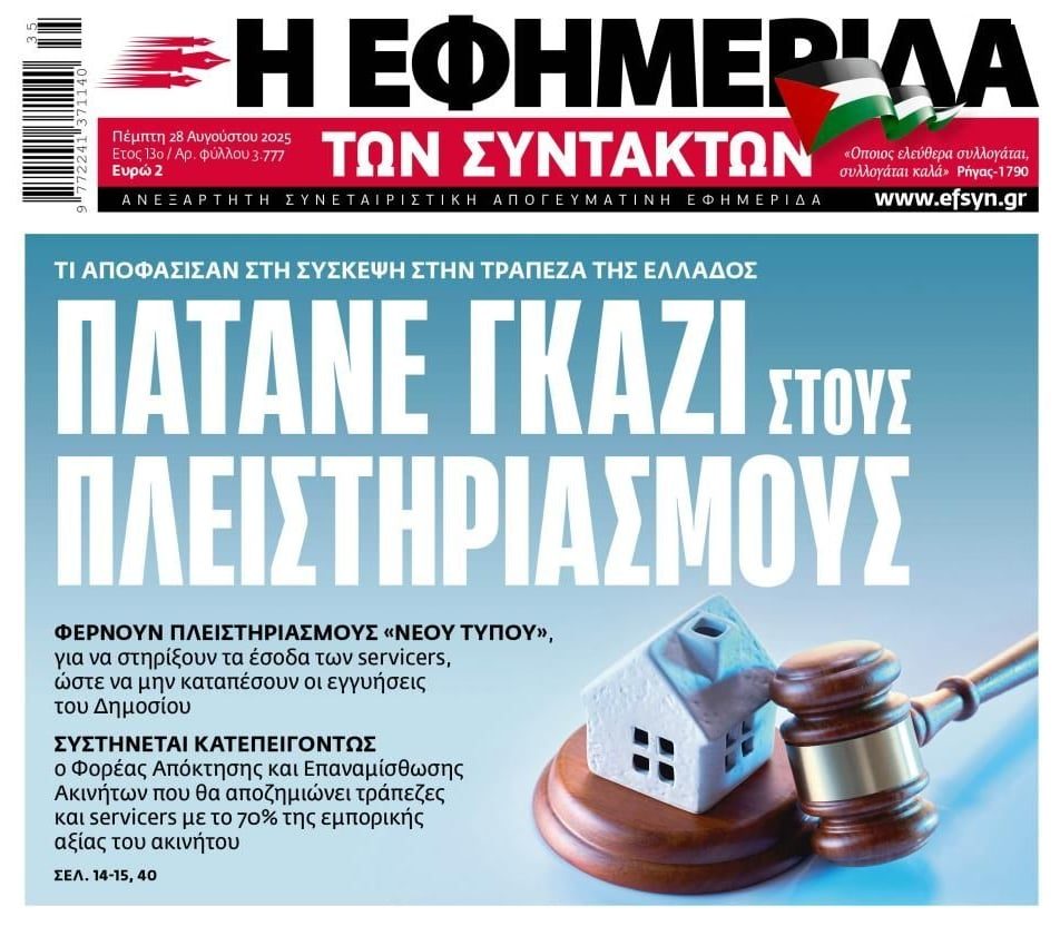 Ετοιμάζουν 