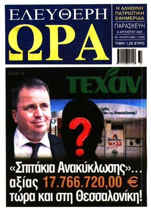 Προετοιμαστείτε για “καυτό” φθινόπωρο σκανδάλων…