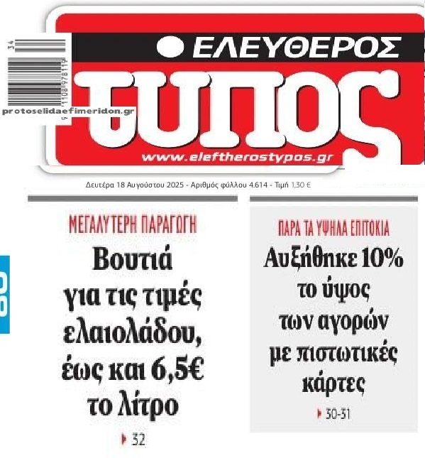 2 σε 1: Πέφτει το ελαιόλαδο, αυξάνονται οι αγορές με πιστωτικές κάρτες!