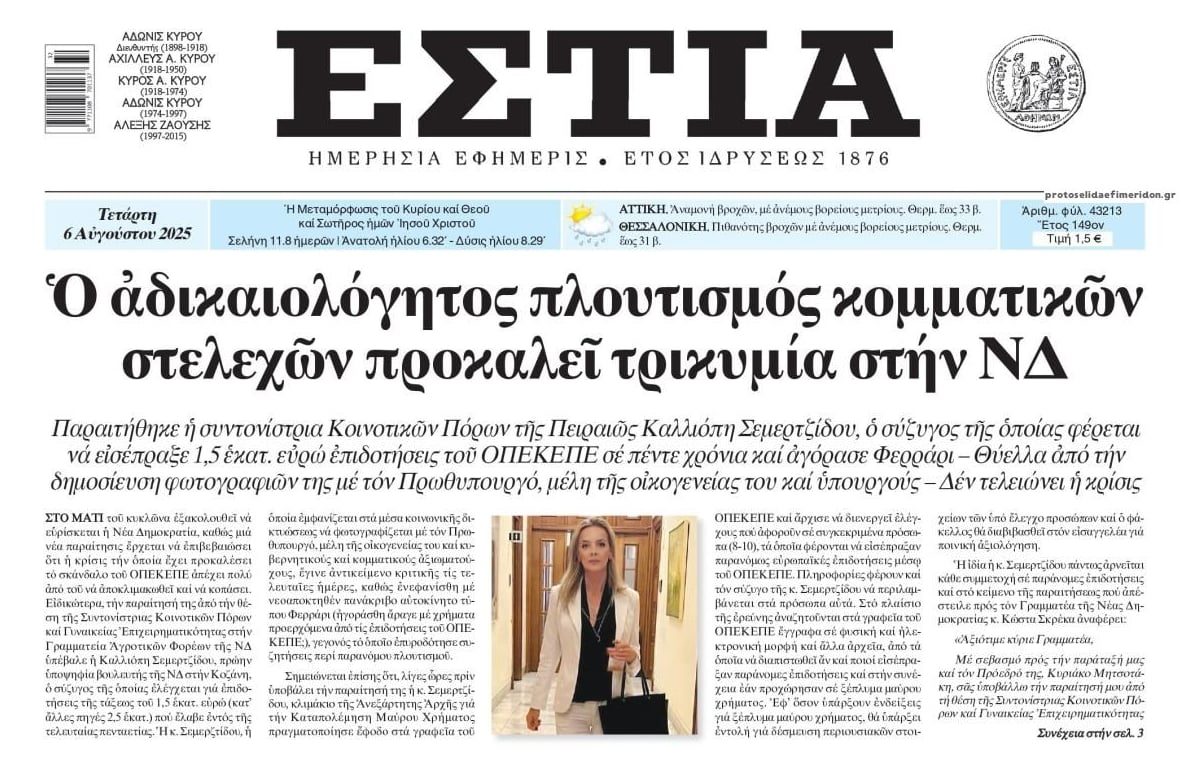 Σκάνδαλο ΟΠΕΚΕΠΕ: Παραιτήθηκε η Σεμερτζίδου. Συνεχίζεται ο σάλος!