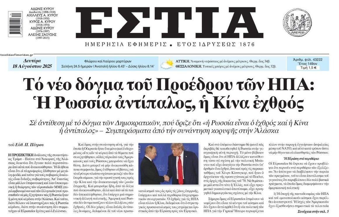 Στη λάθος πλευρά της Ιστορίας εν μέσω...γεωπολιτικής 