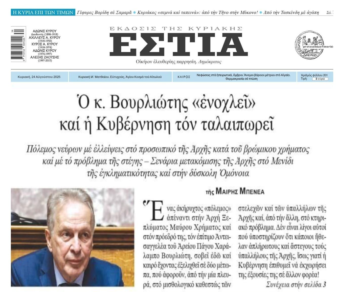 Γιατί θέλουν αποδυναμωμένη την Αρχή κατά τους Ξεπλύματος;;