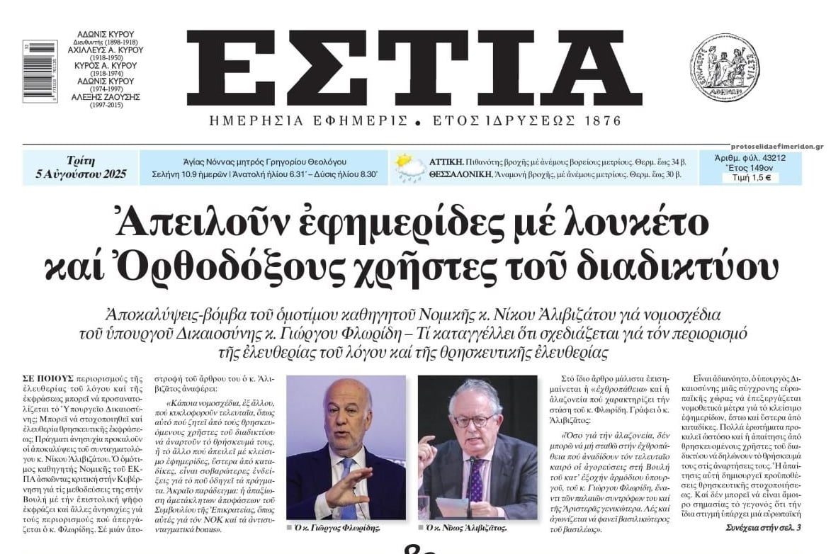 Ετοιμάζουν περιορισμό της ελευθερίας του λόγου;;